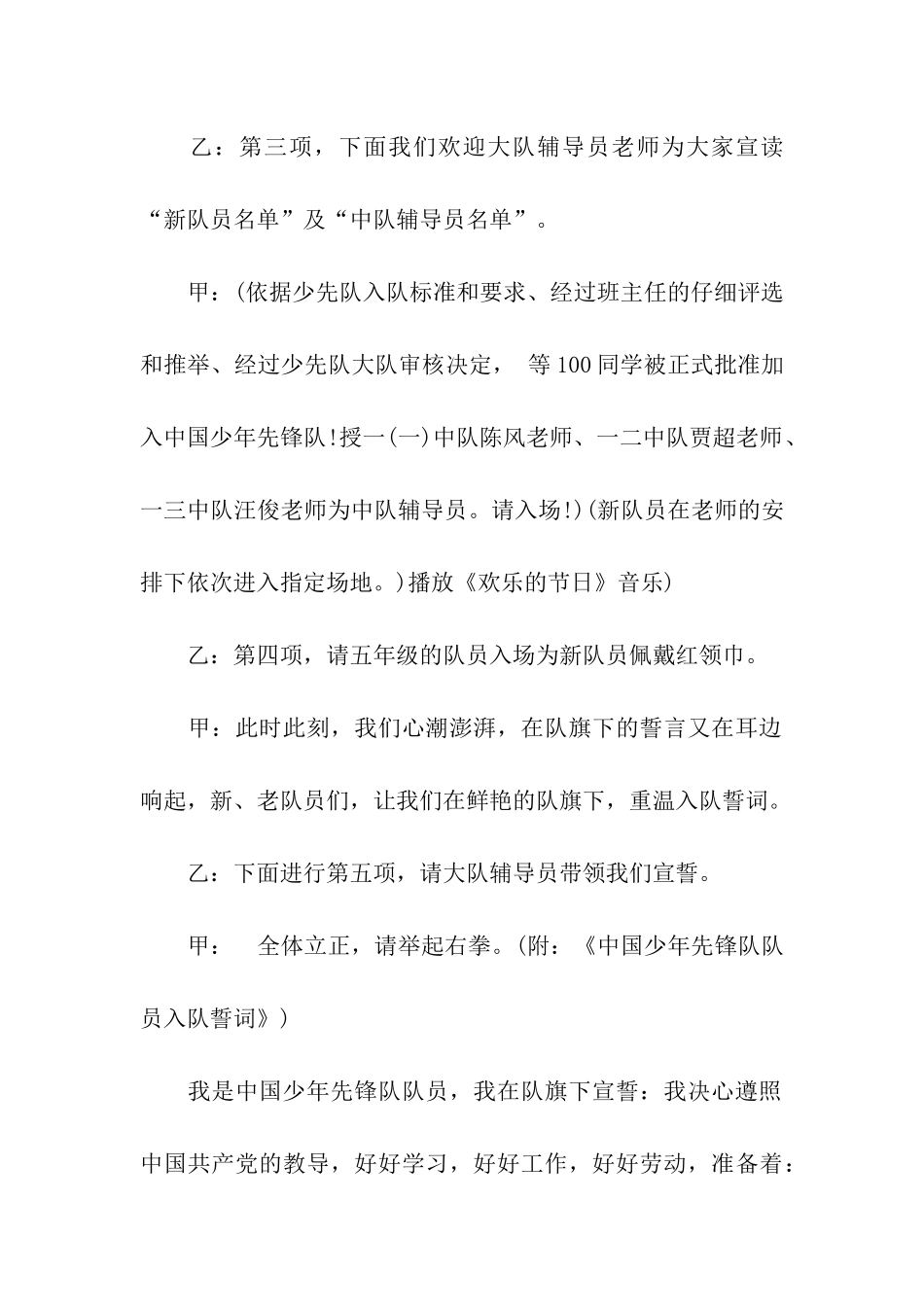 少先队入队仪式_第3页