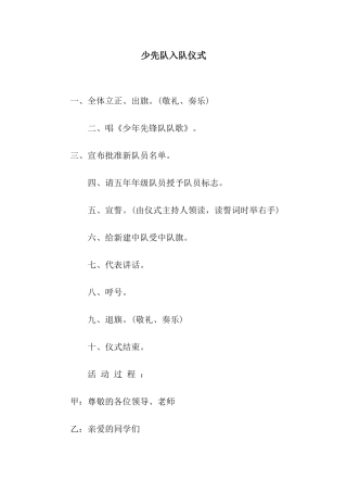 少先队入队仪式