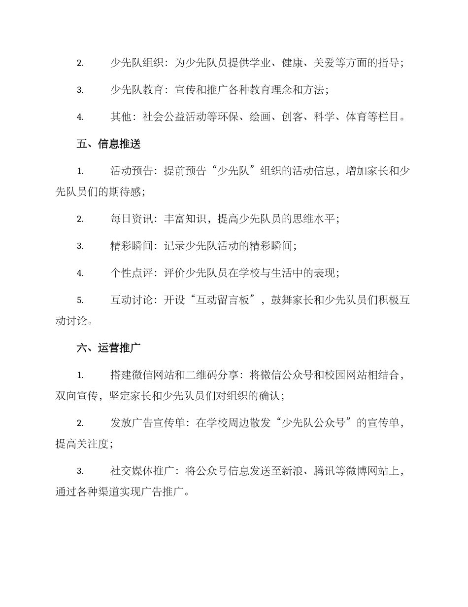 少先队公众号运营方案_第2页
