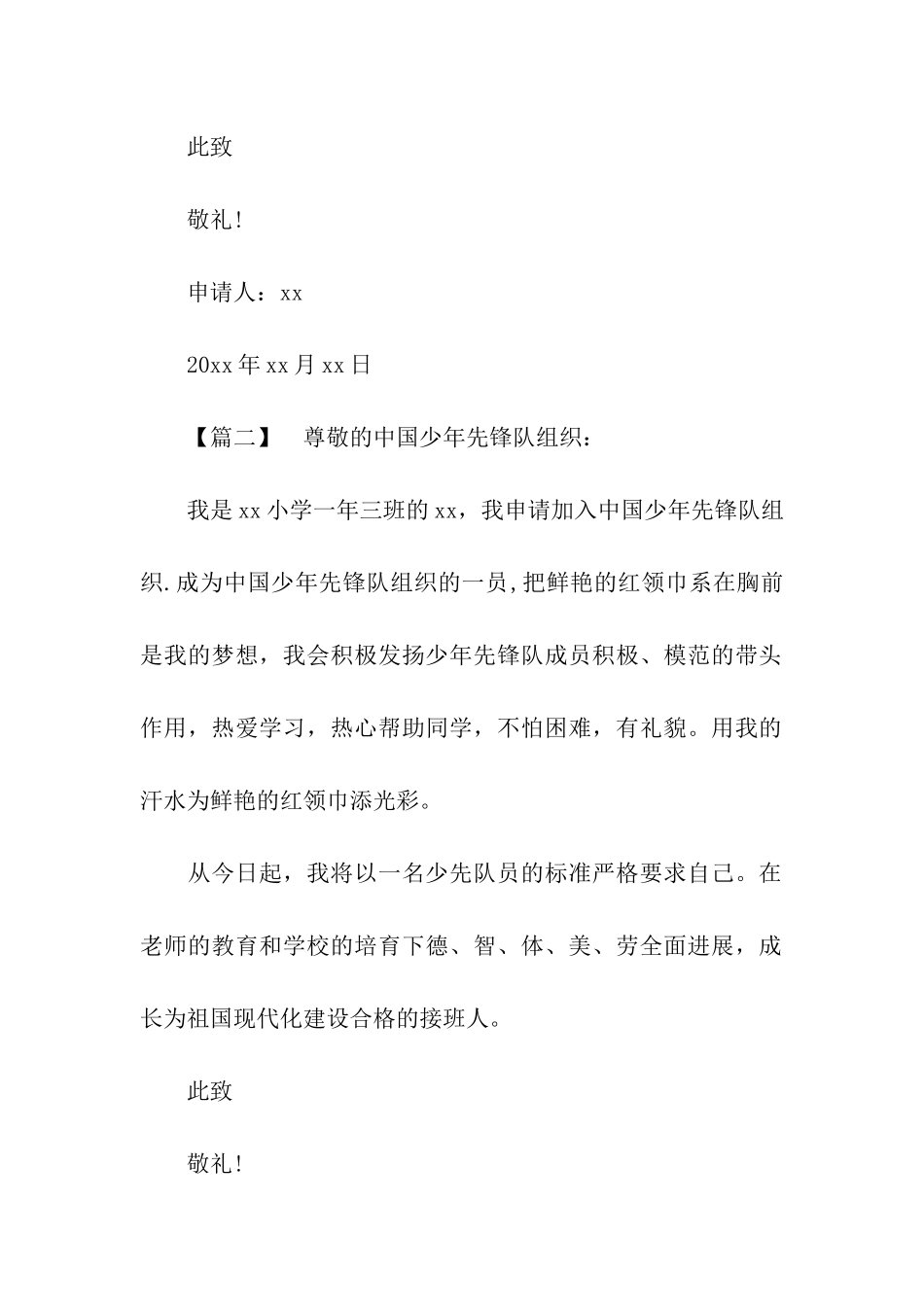 少先队入队申请书范文2025_第2页