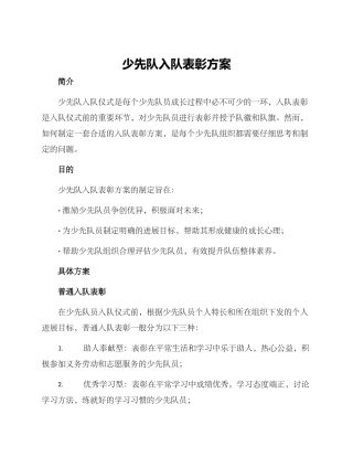 少先队入队表彰方案