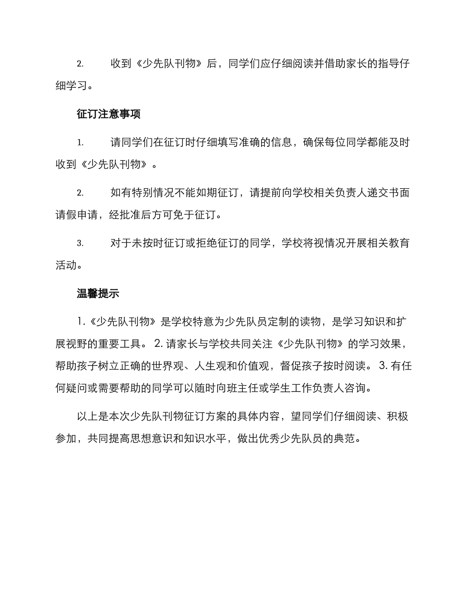 少先队刊物征订方案_第2页