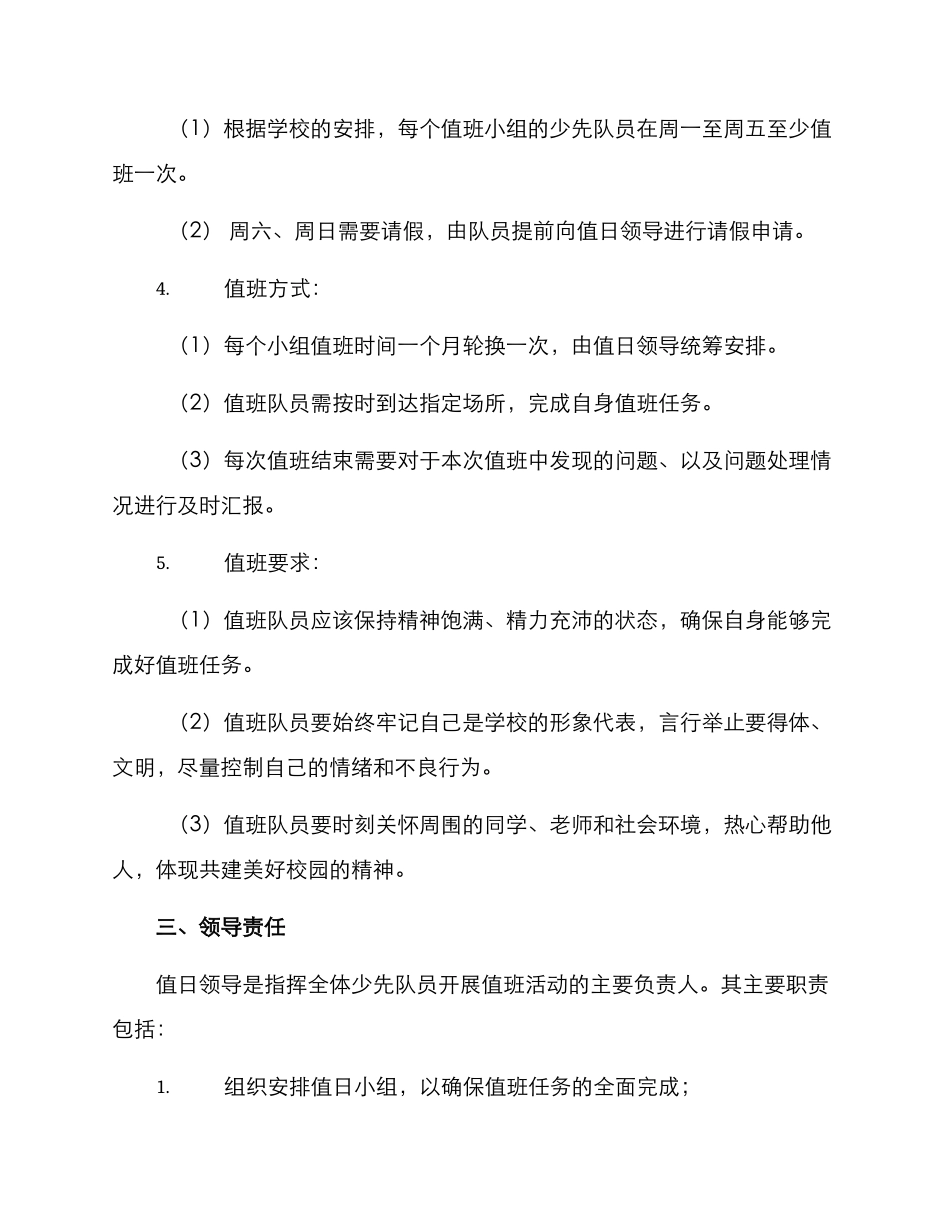 少先队员值班方案_第2页