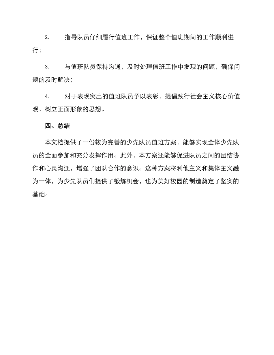 少先队员值班方案_第3页