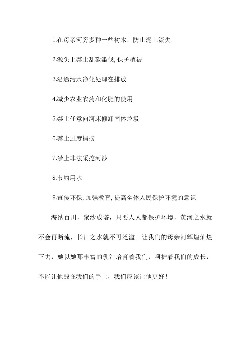 少先队员“保护母亲河”倡议书_第2页