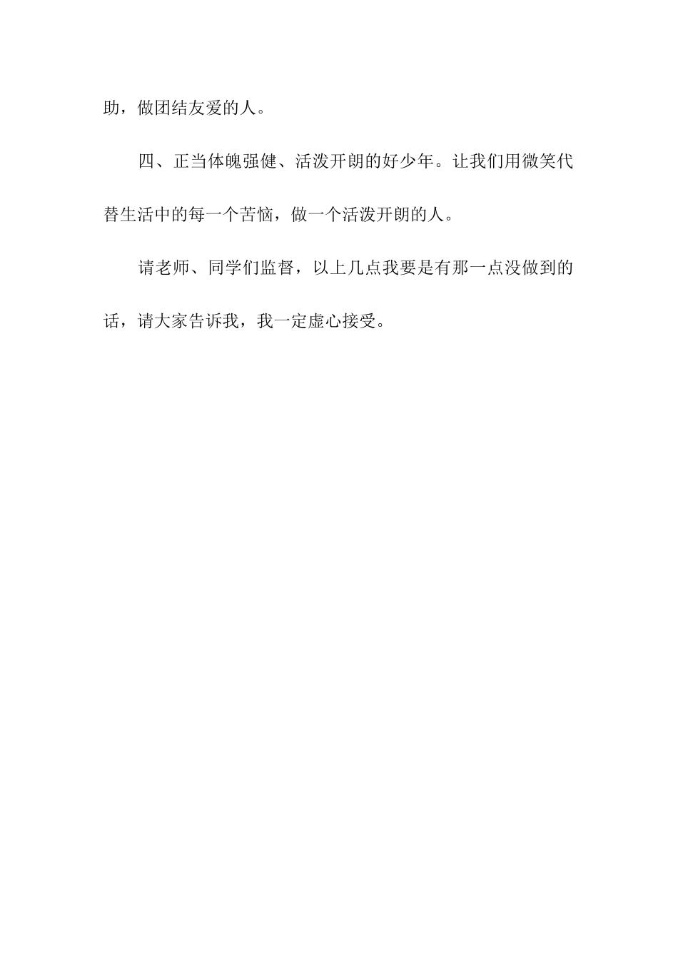少先队员争做四好少年决心书_第2页