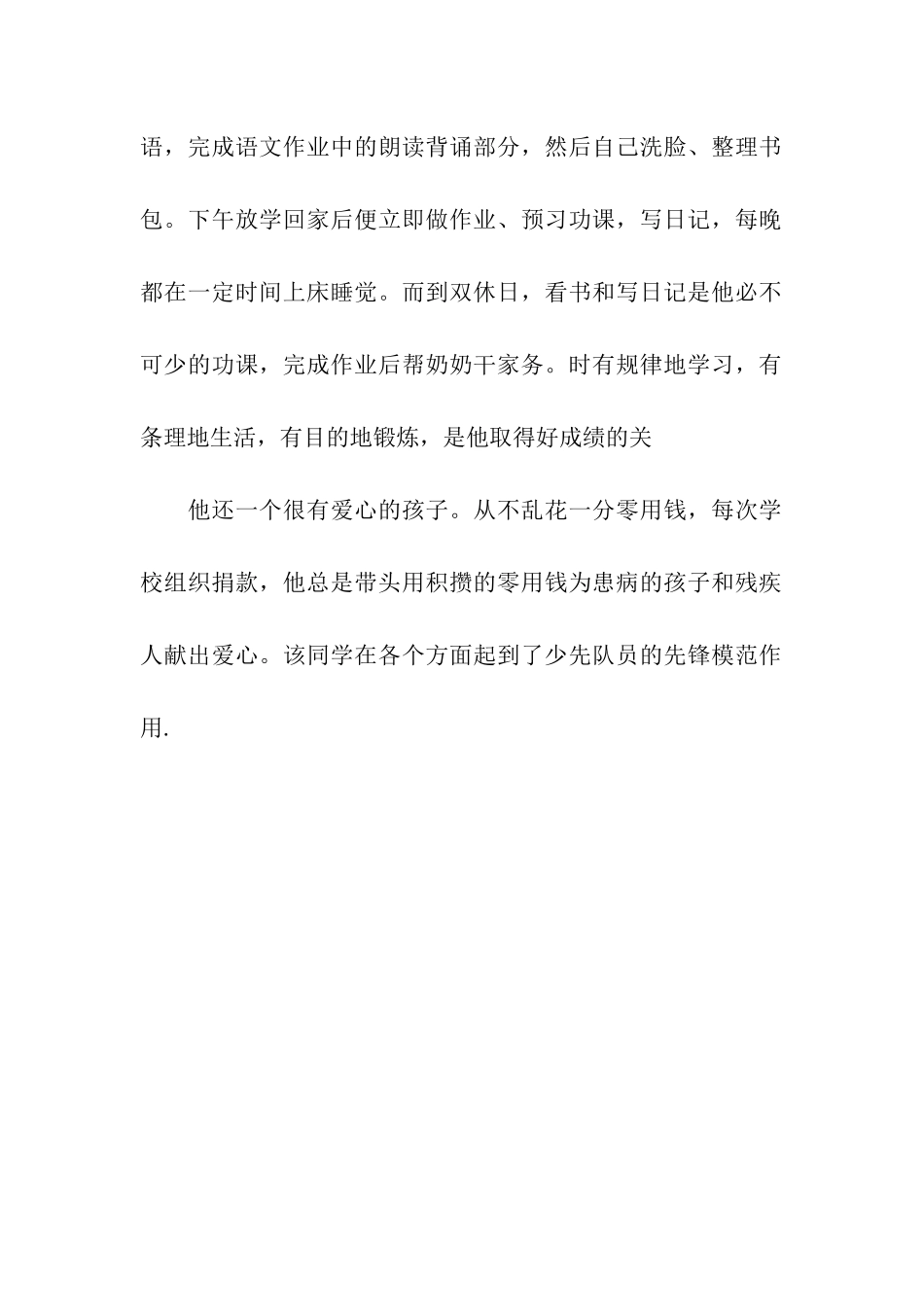 少先队员先进事迹材料_第2页