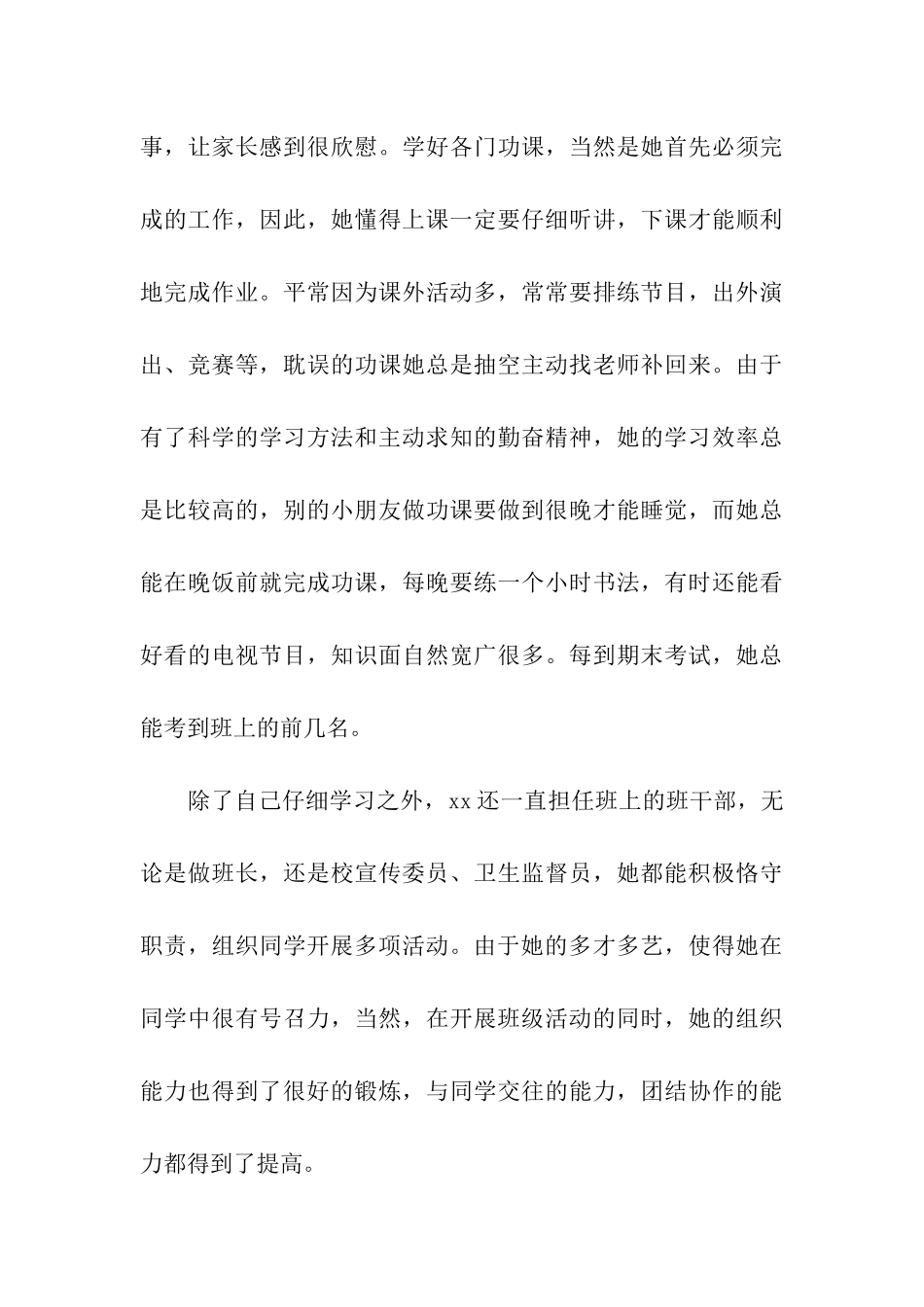 少先队员事迹材料_第3页