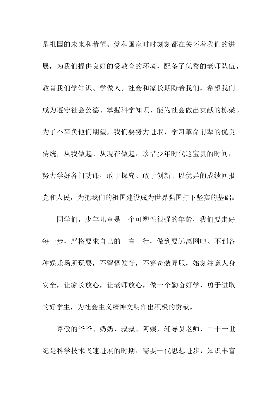 少先队员代表在学校六一儿童节庆祝大会上的讲话_第2页