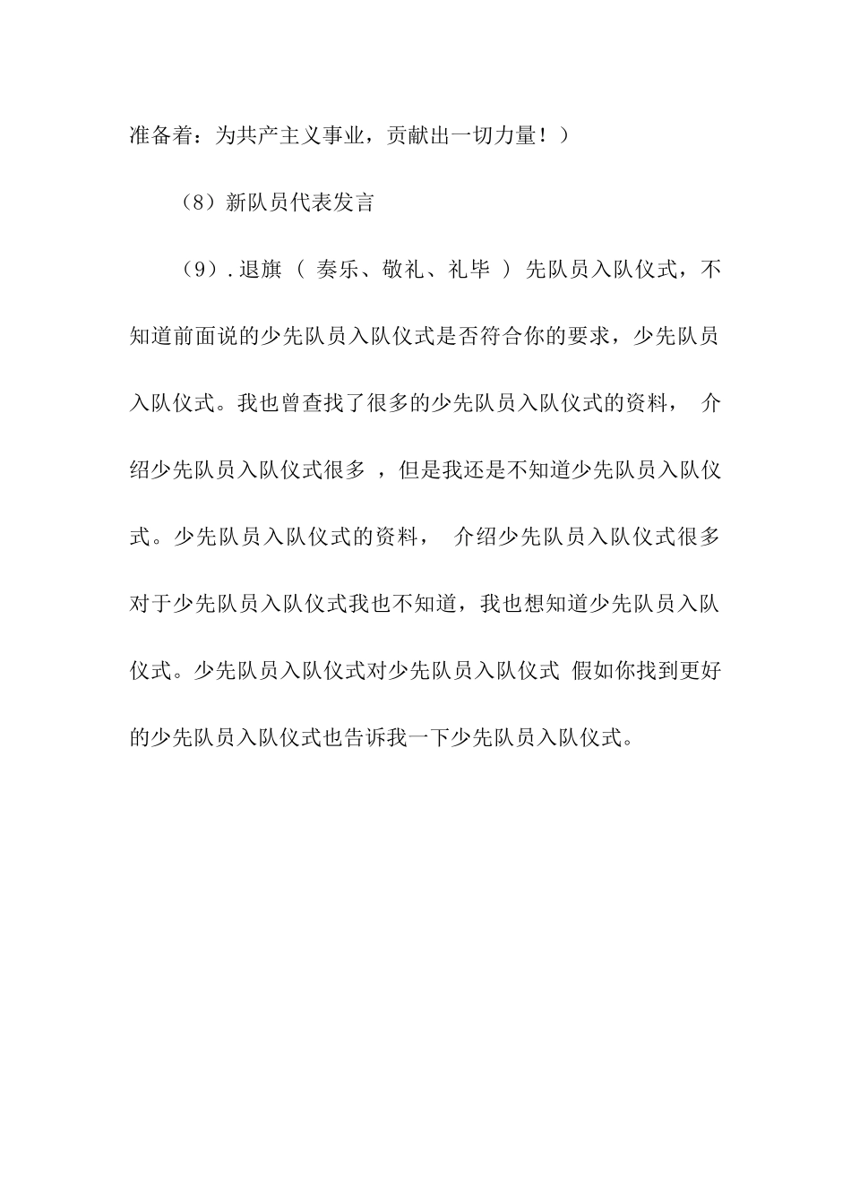 少先队员入队仪式流程_第2页
