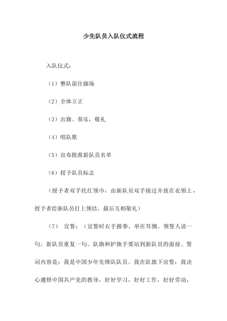 少先队员入队仪式流程