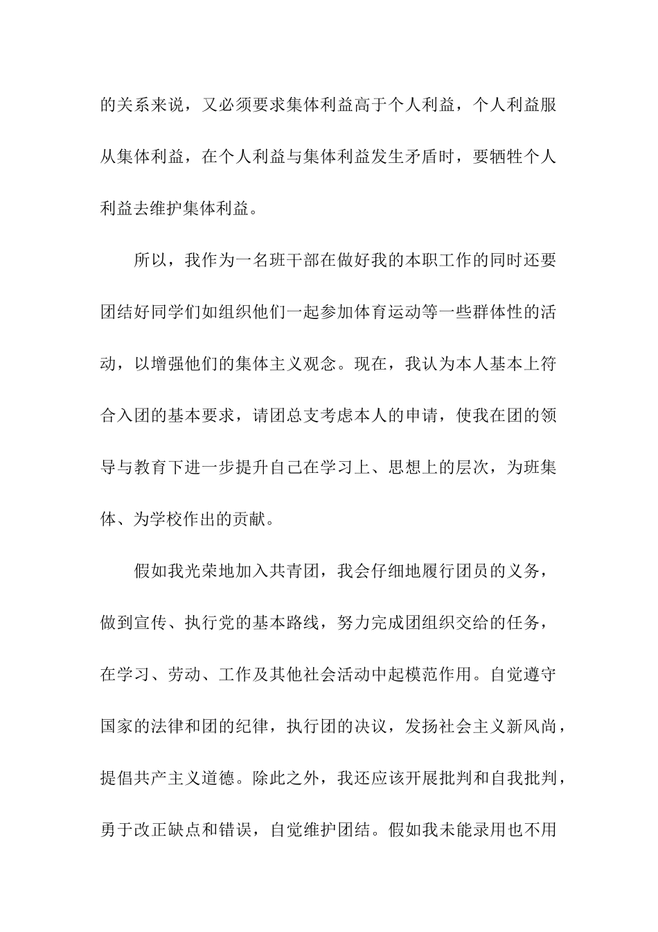 少先队员入团申请书范文_第2页