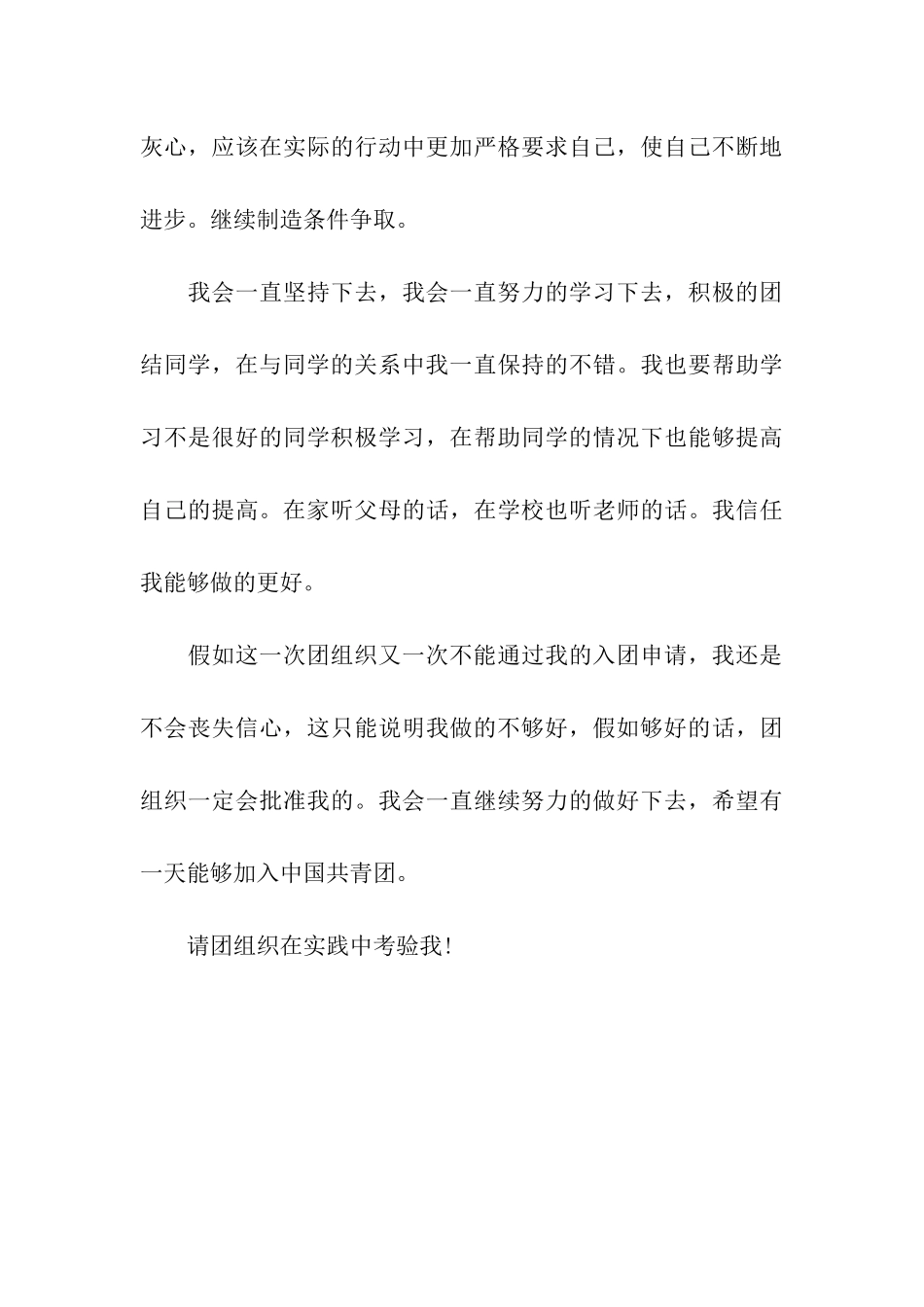 少先队员入团申请书范文_第3页