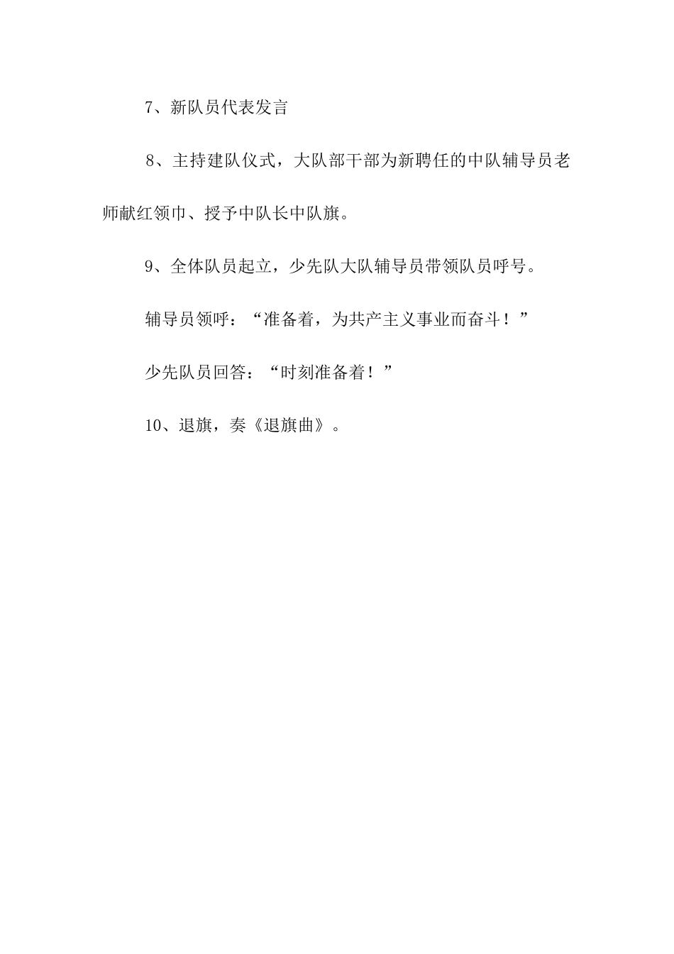 少先队员入队仪式_第2页