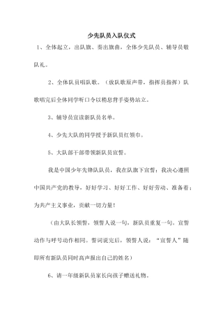 少先队员入队仪式