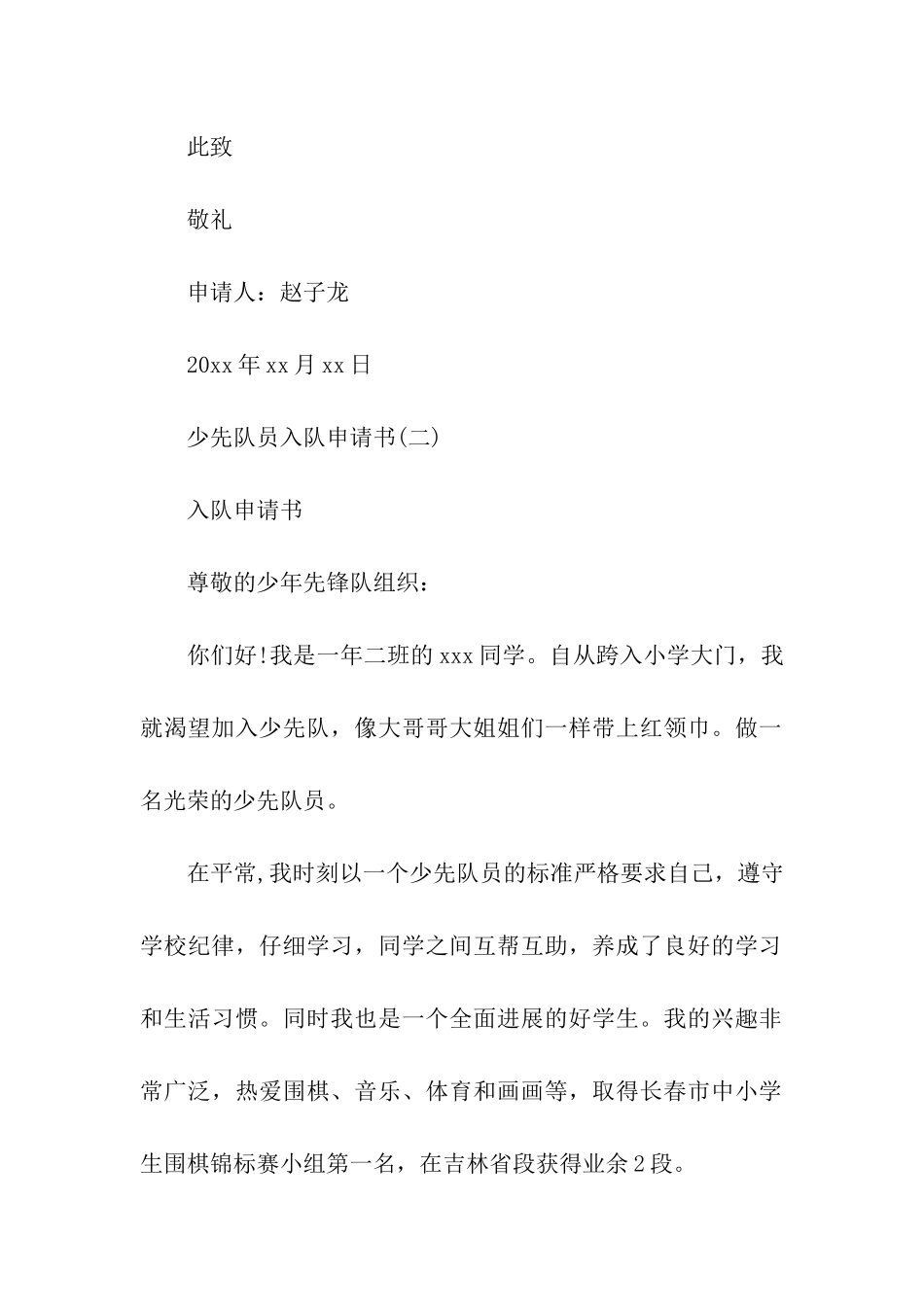 少先队员入队申请书2025_第2页