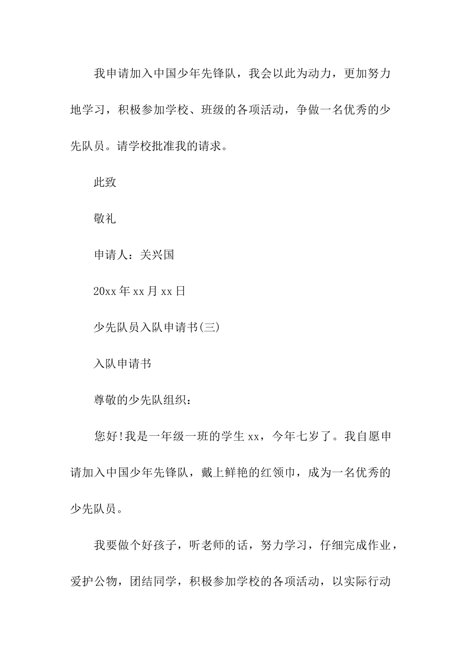 少先队员入队申请书2025_第3页