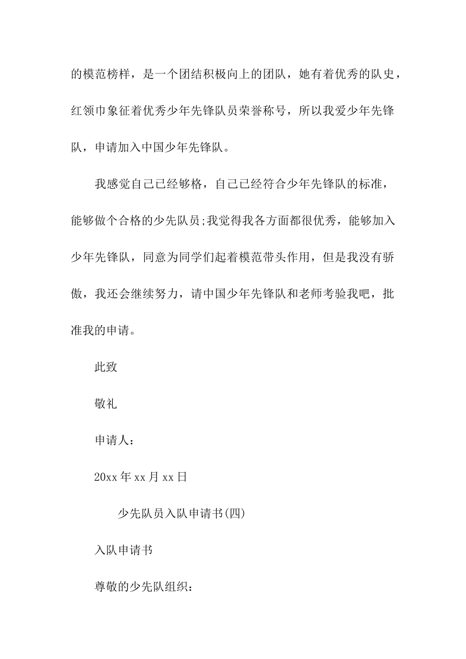 少先队员入队申请书4篇_第3页