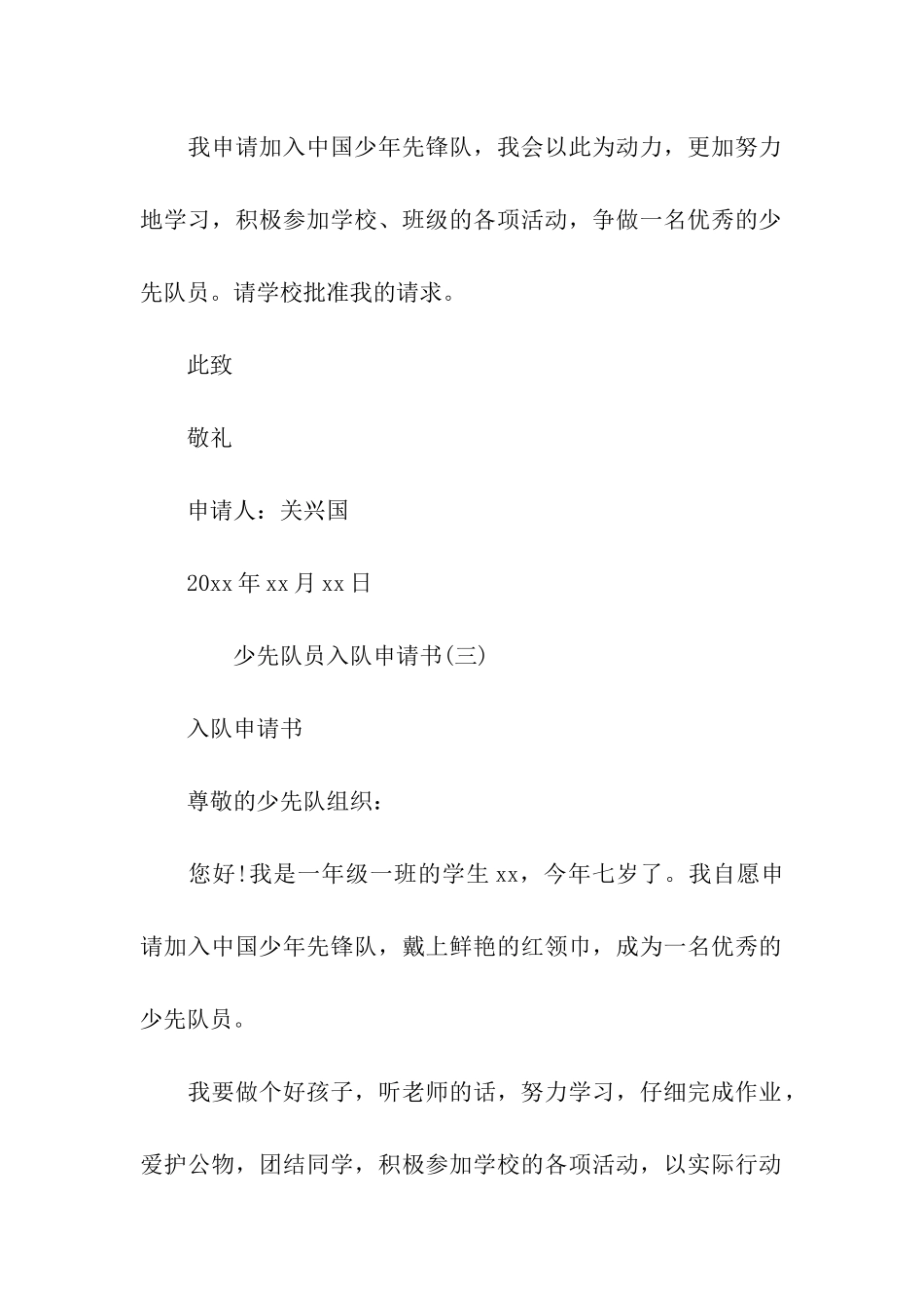 少先队员入队申请报告_第3页