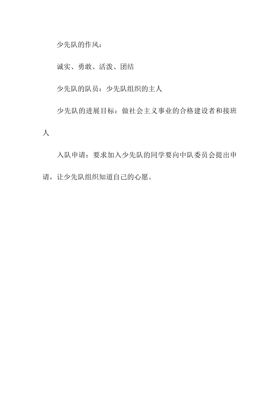 少先队员入队知识_第3页