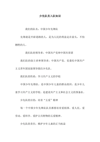 少先队员入队知识