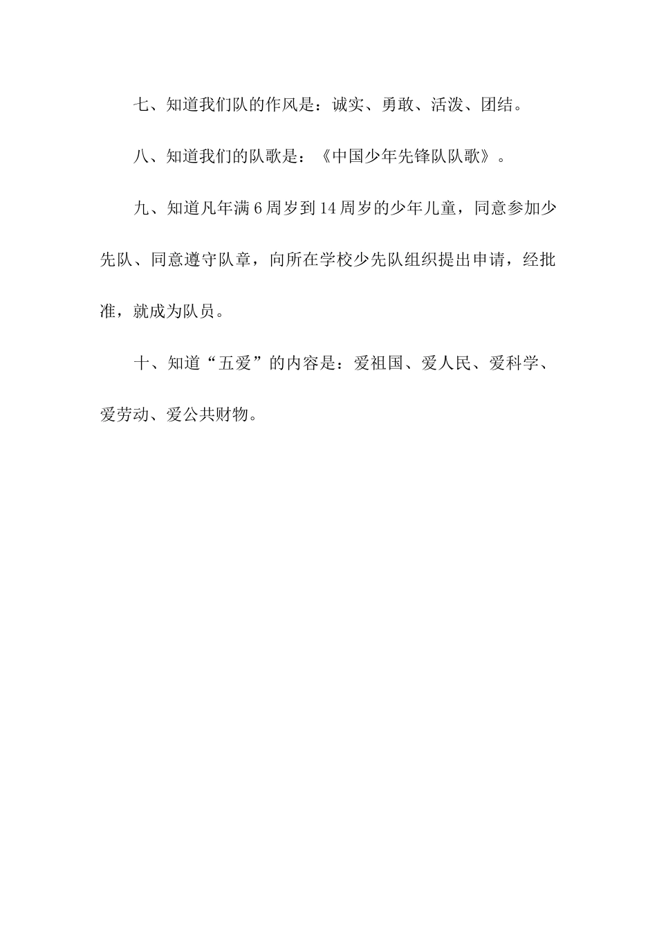 少先队员十知道是哪十条_第2页