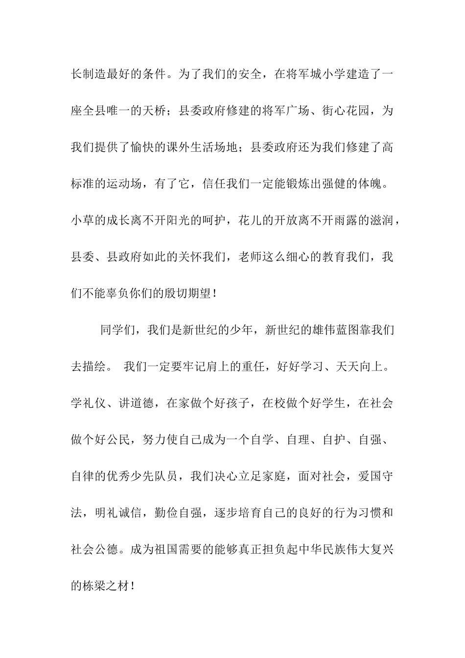 少先队员发言稿_第2页