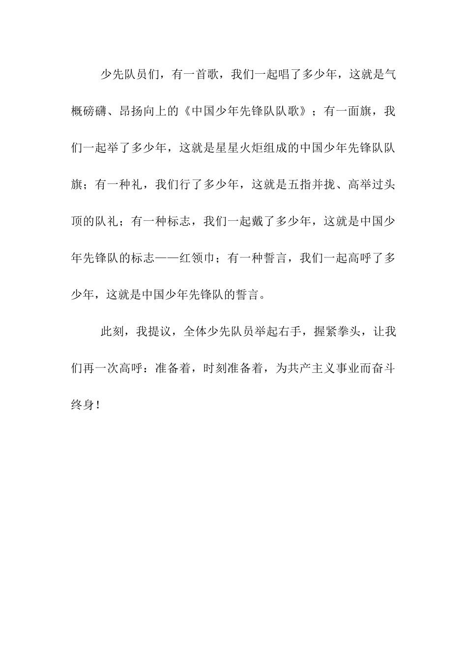 少先队员发言稿_第3页