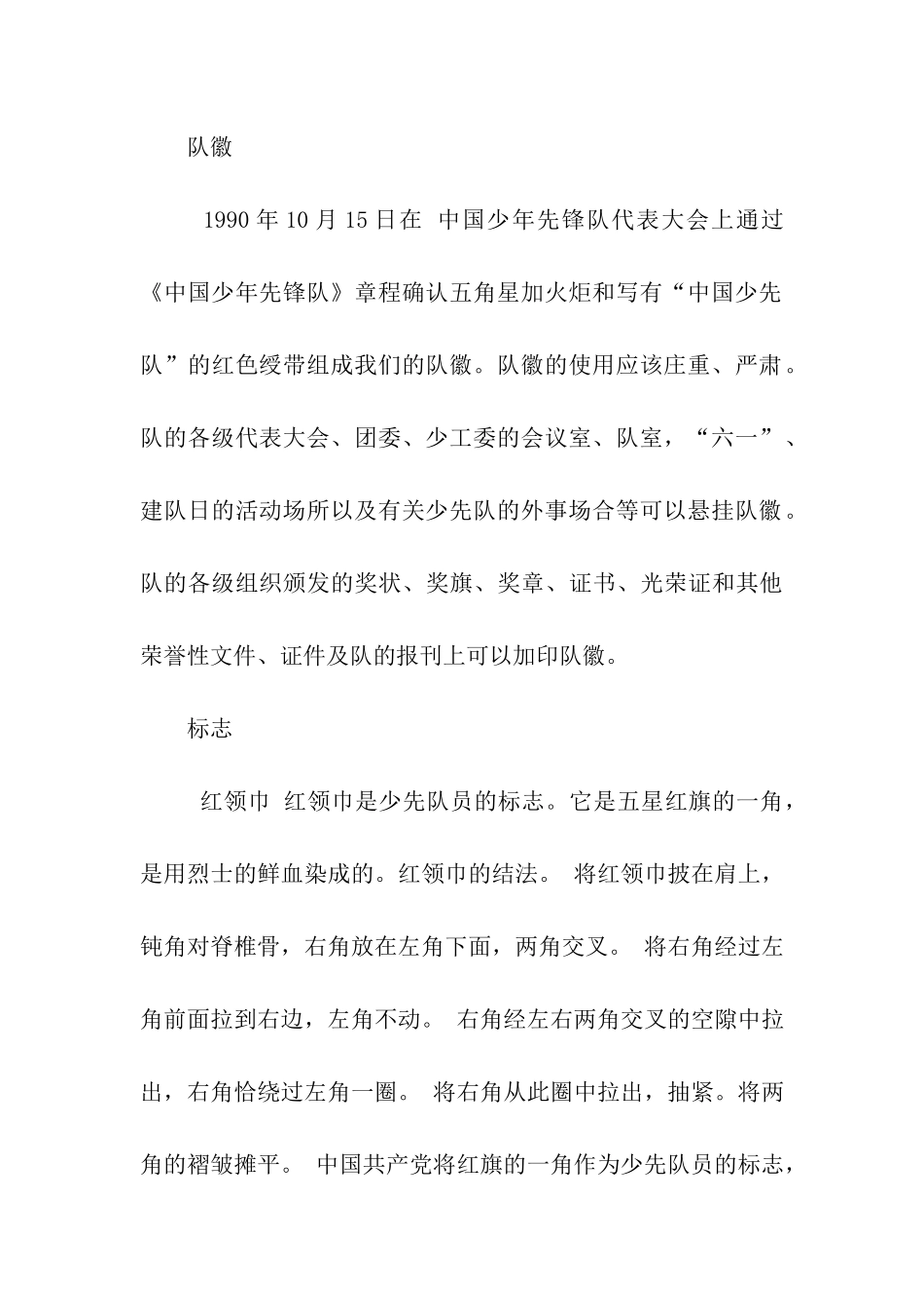 少先队员基本知识有哪些？_第3页