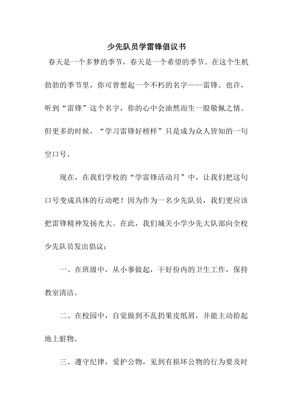 少先队员学雷锋倡议书_第1页