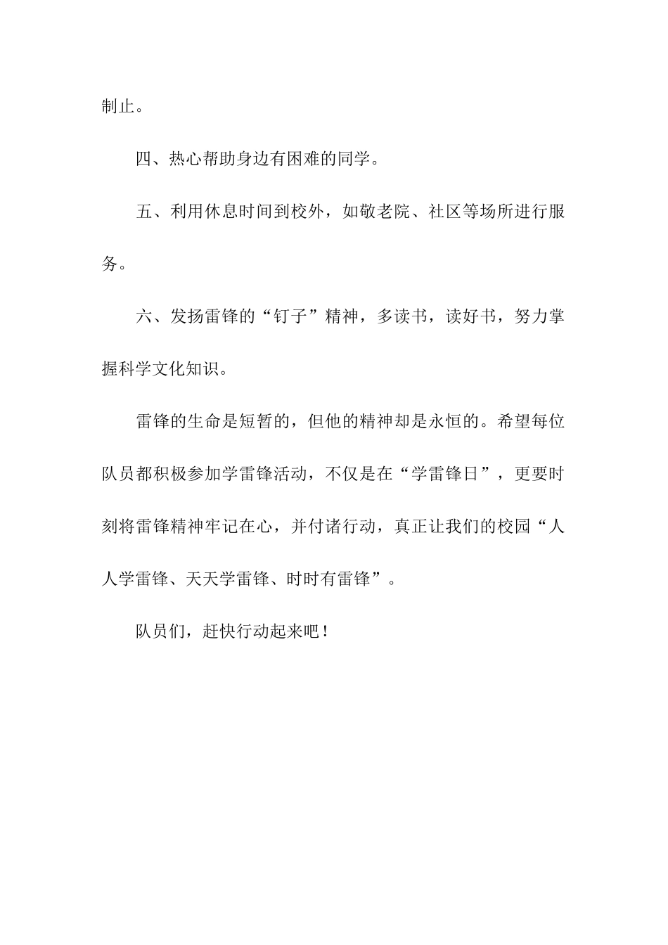 少先队员学雷锋倡议书_第2页