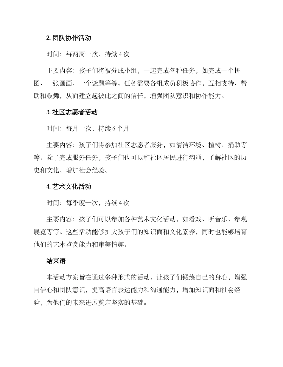 少先队员活动方案_第2页