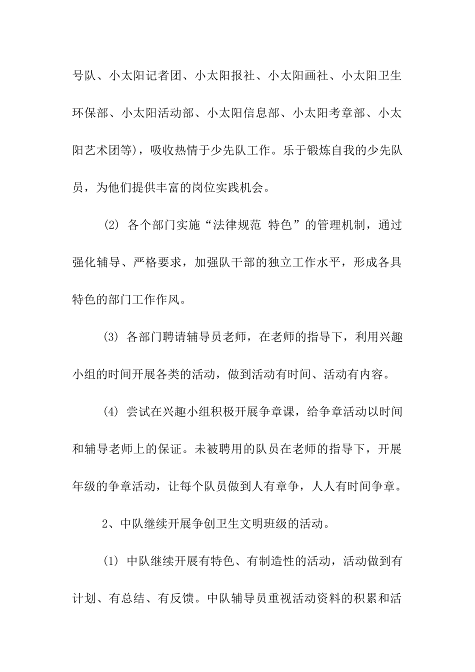 少先队员工作计划_第2页