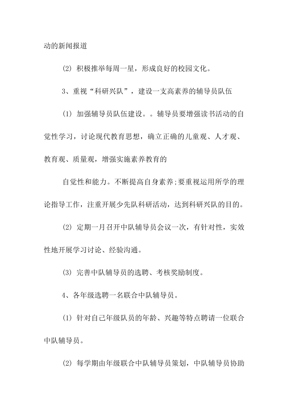 少先队员工作计划_第3页