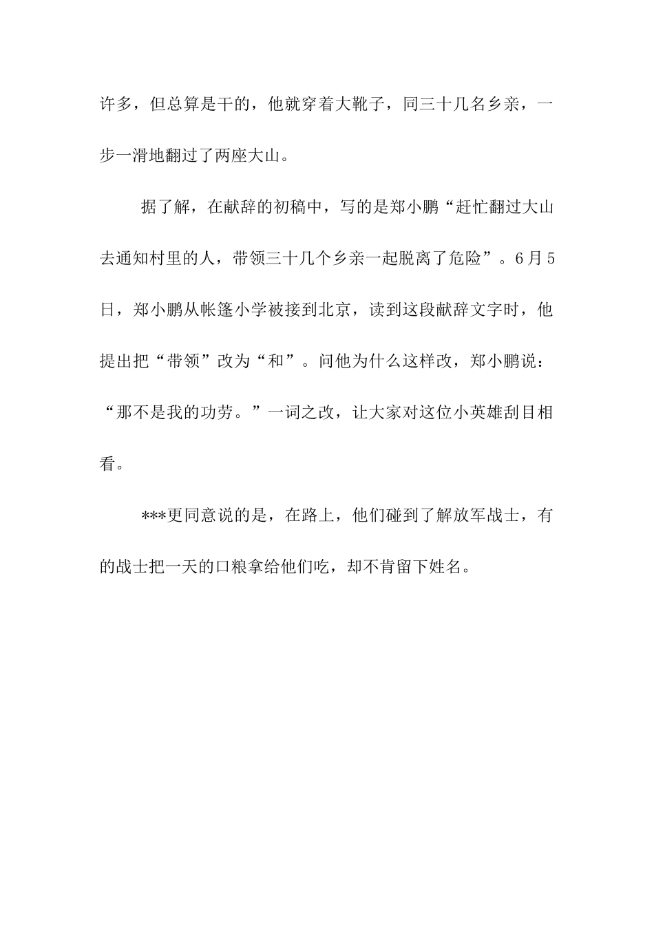 少先队员的英雄事迹_第2页