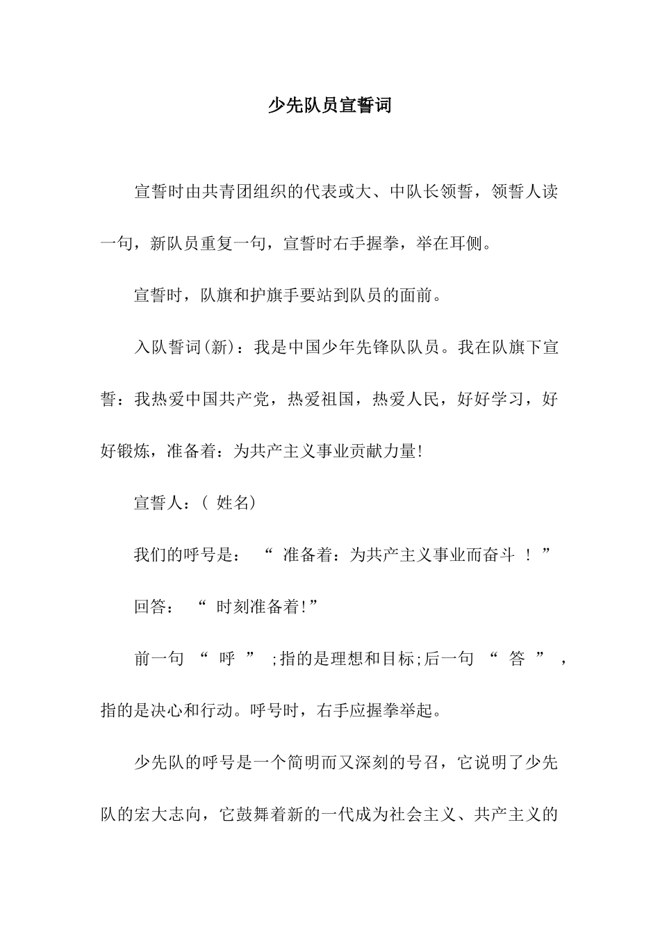 少先队员宣誓词_第1页