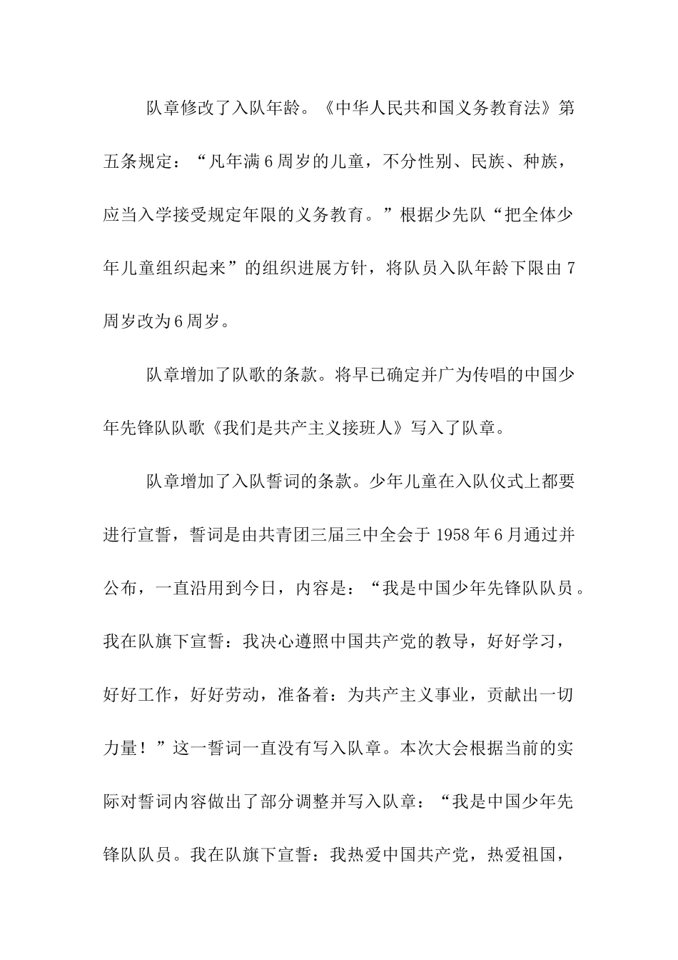 少先队员象征什么-_第2页