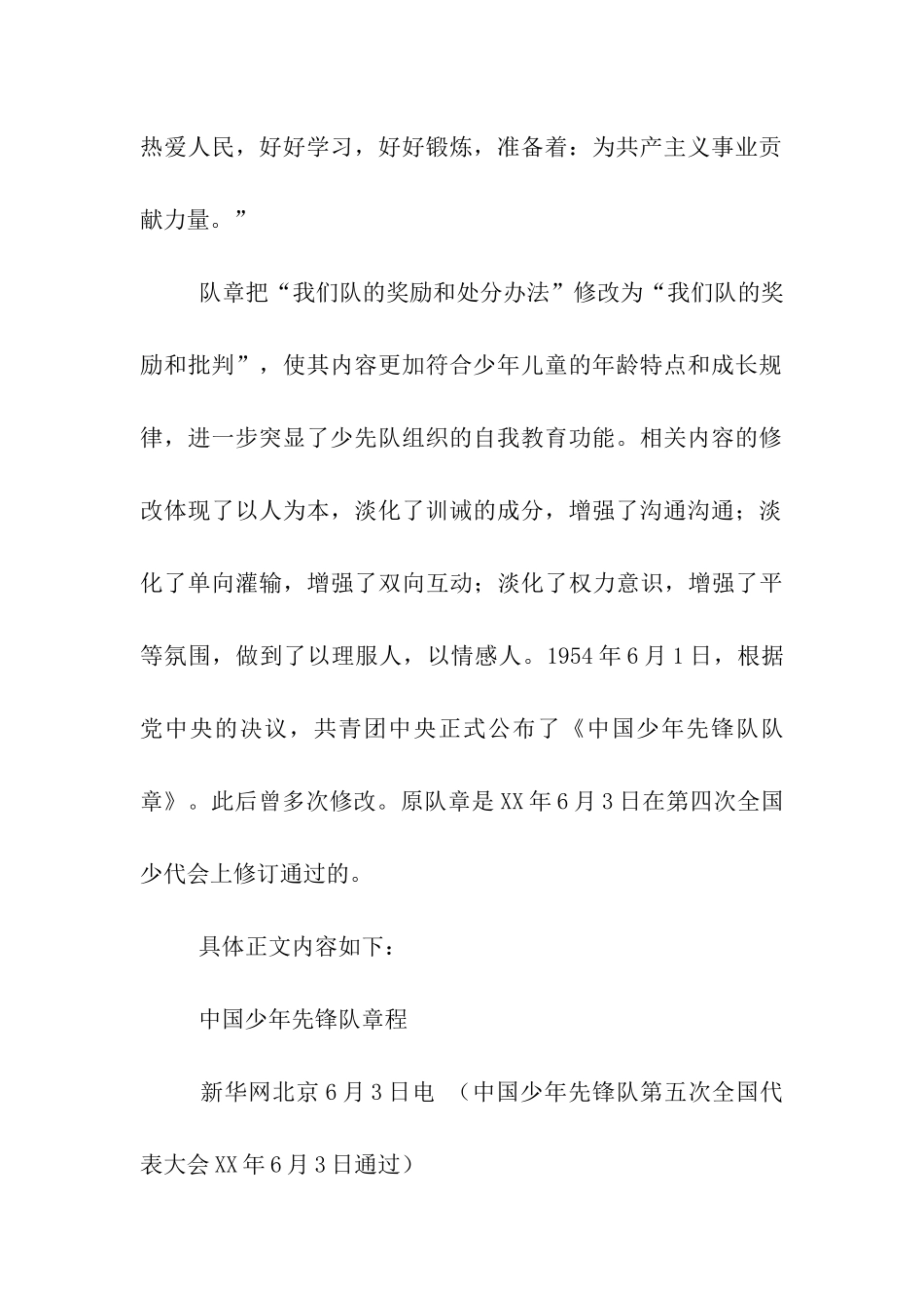 少先队员象征什么-_第3页