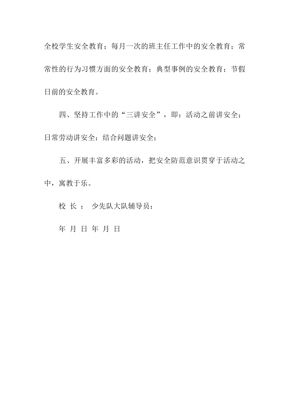 少先队大队辅导员安全责任书_第2页