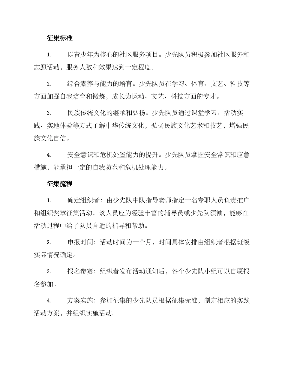 少先队奖章征集方案_第2页