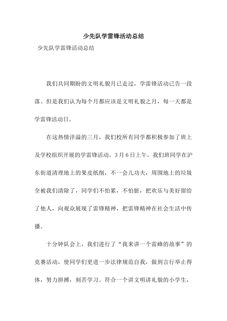 少先队学雷锋活动总结_第1页