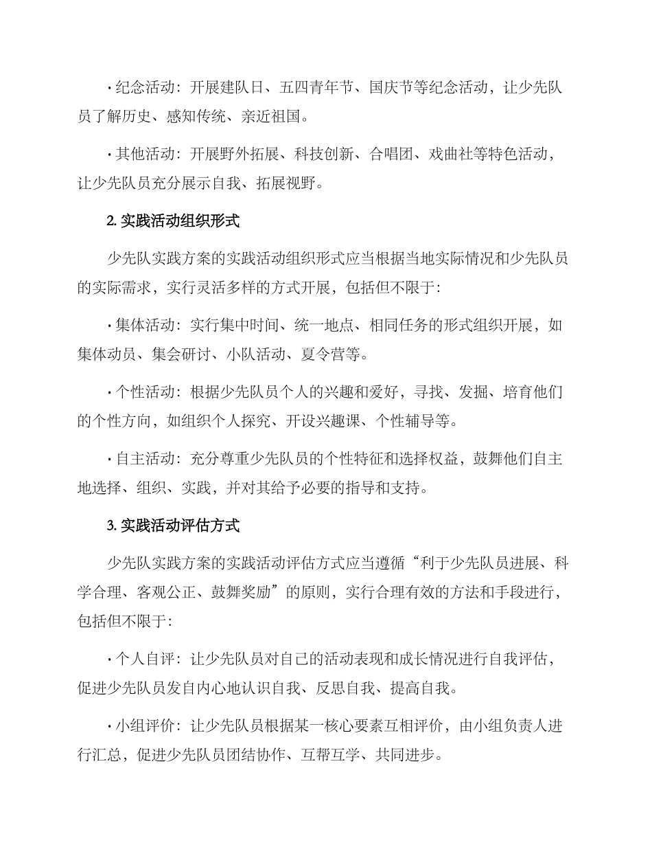 少先队实践方案_第2页