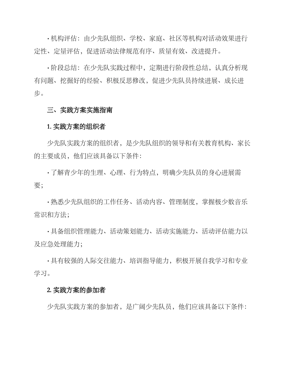 少先队实践方案_第3页
