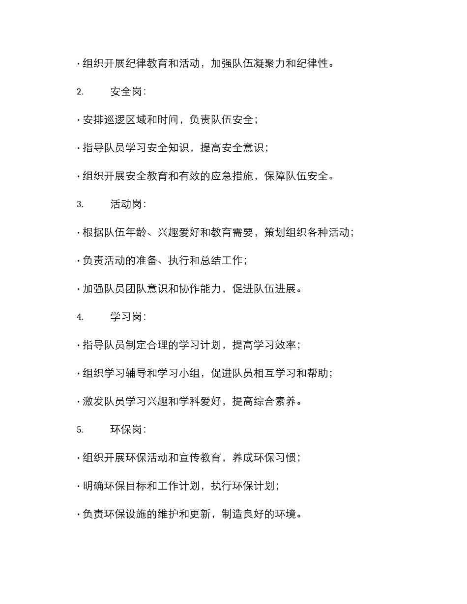 少先队岗位方案_第2页