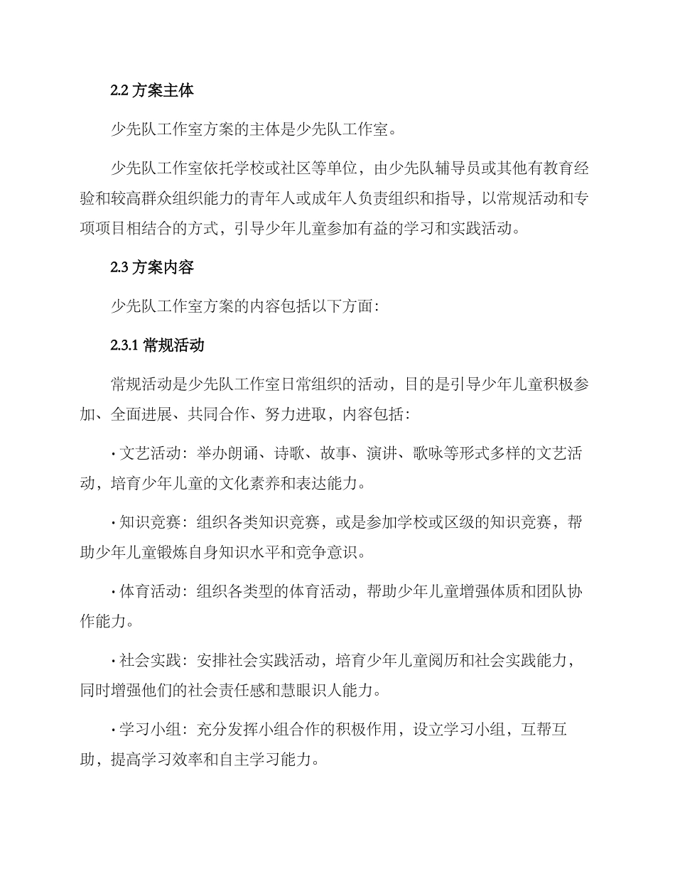 少先队工作室方案_第2页