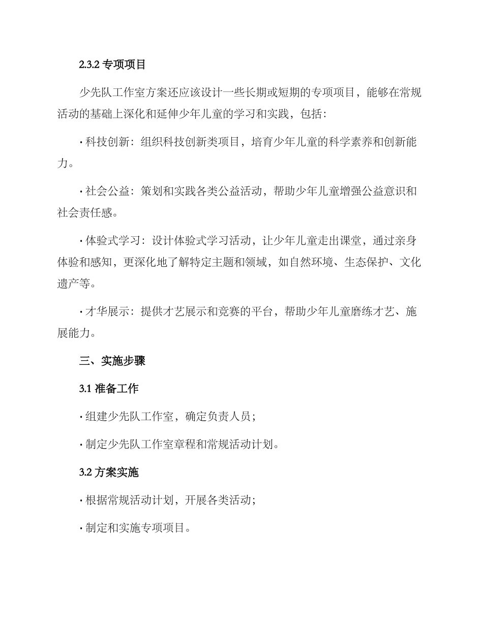 少先队工作室方案_第3页