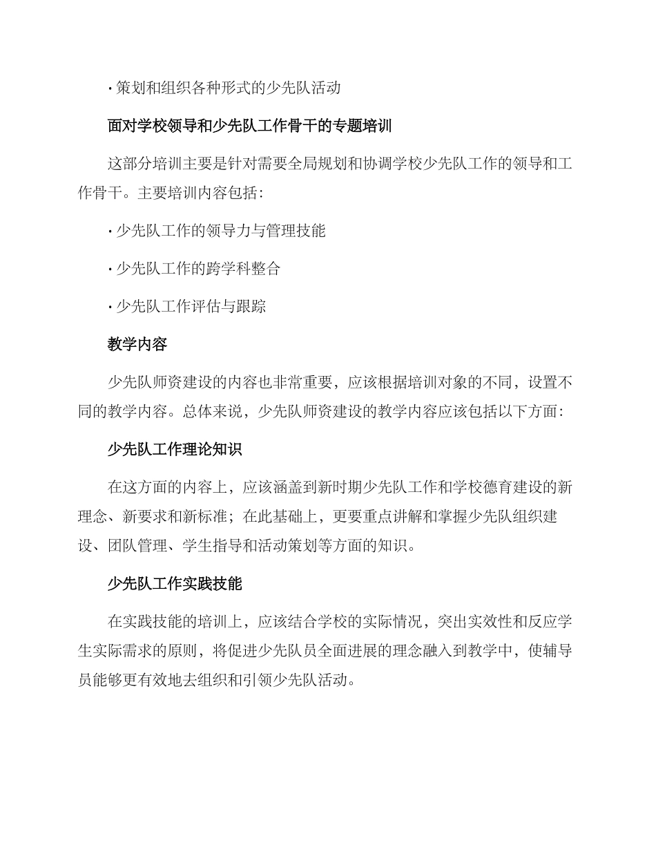 少先队师资建设方案_第2页