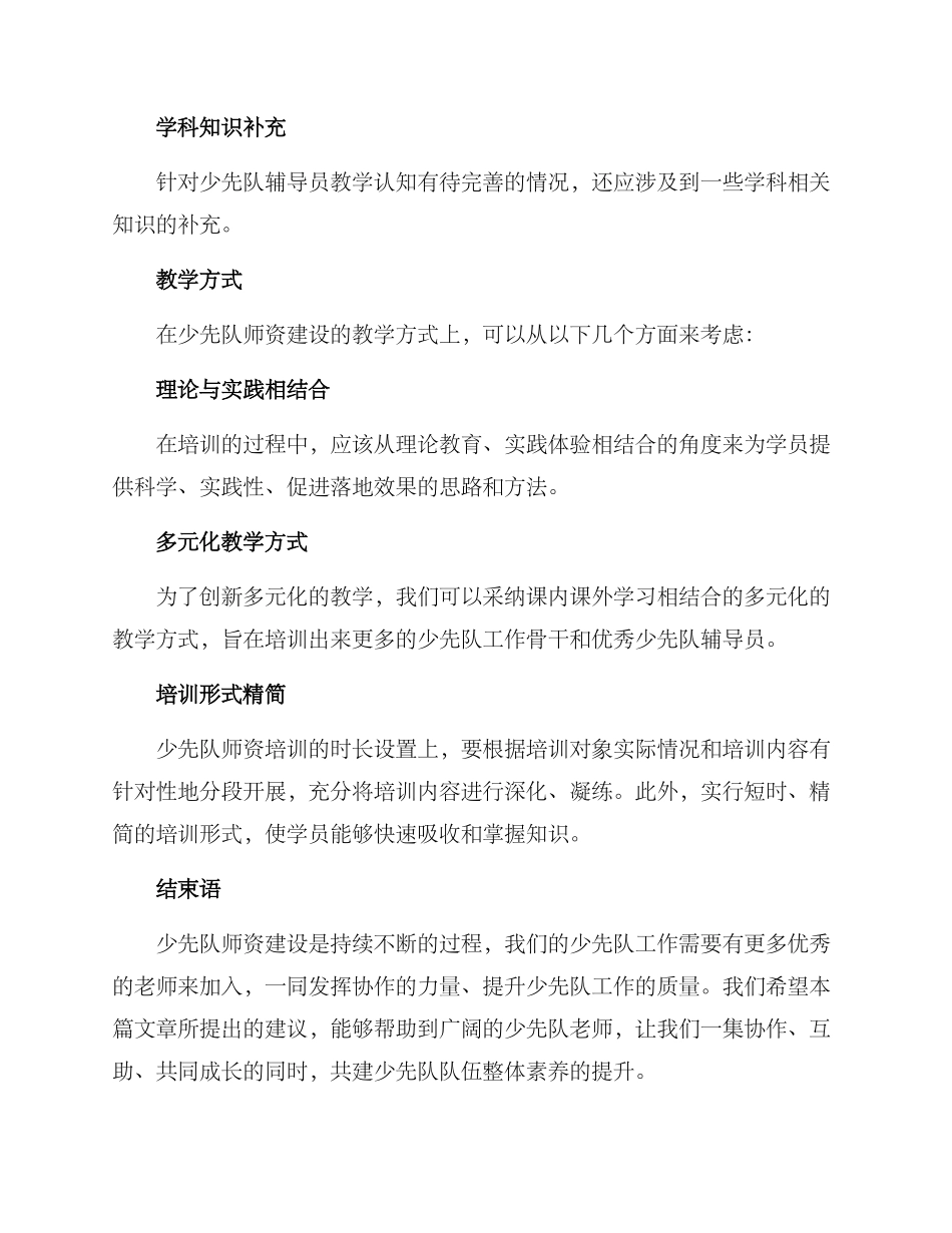 少先队师资建设方案_第3页