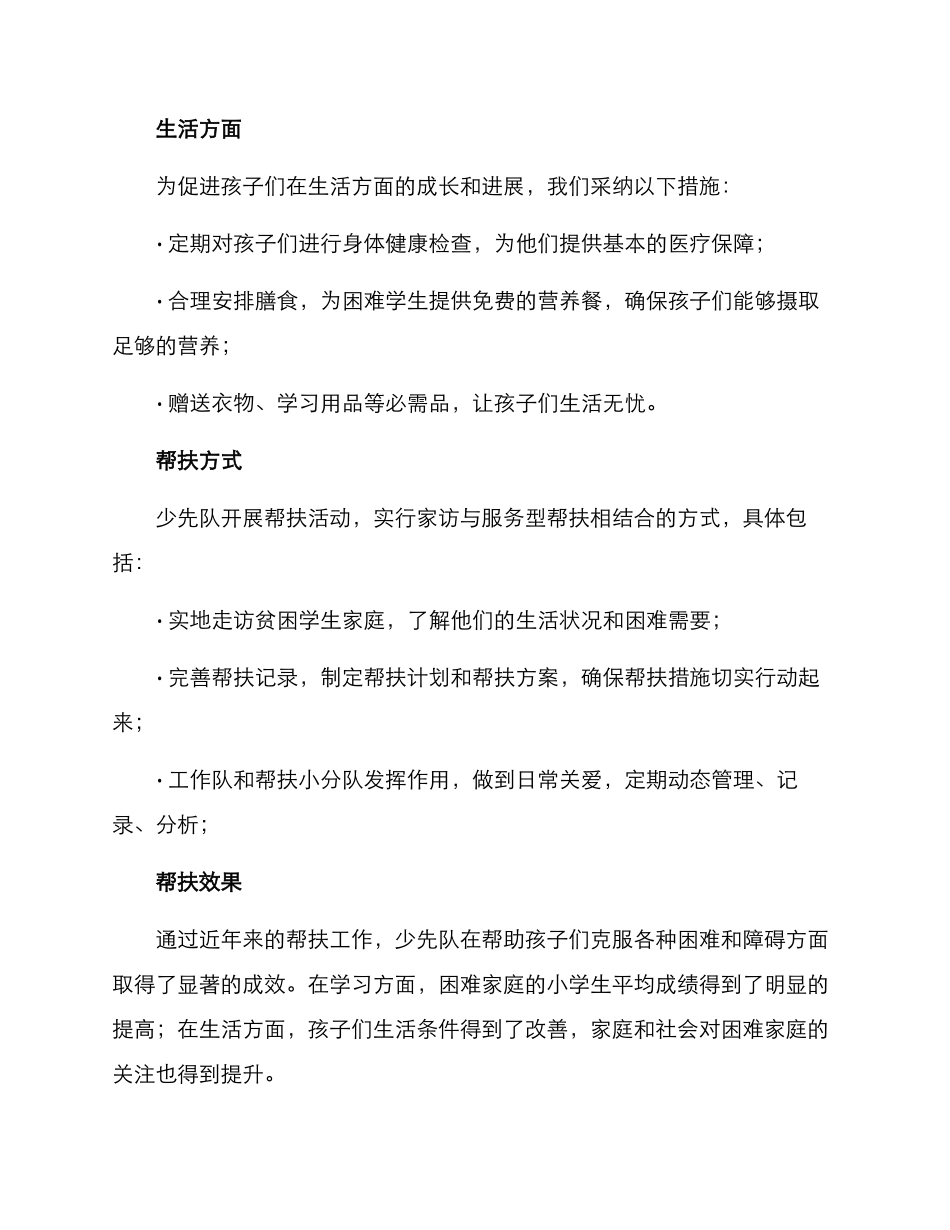少先队帮扶方案_第2页