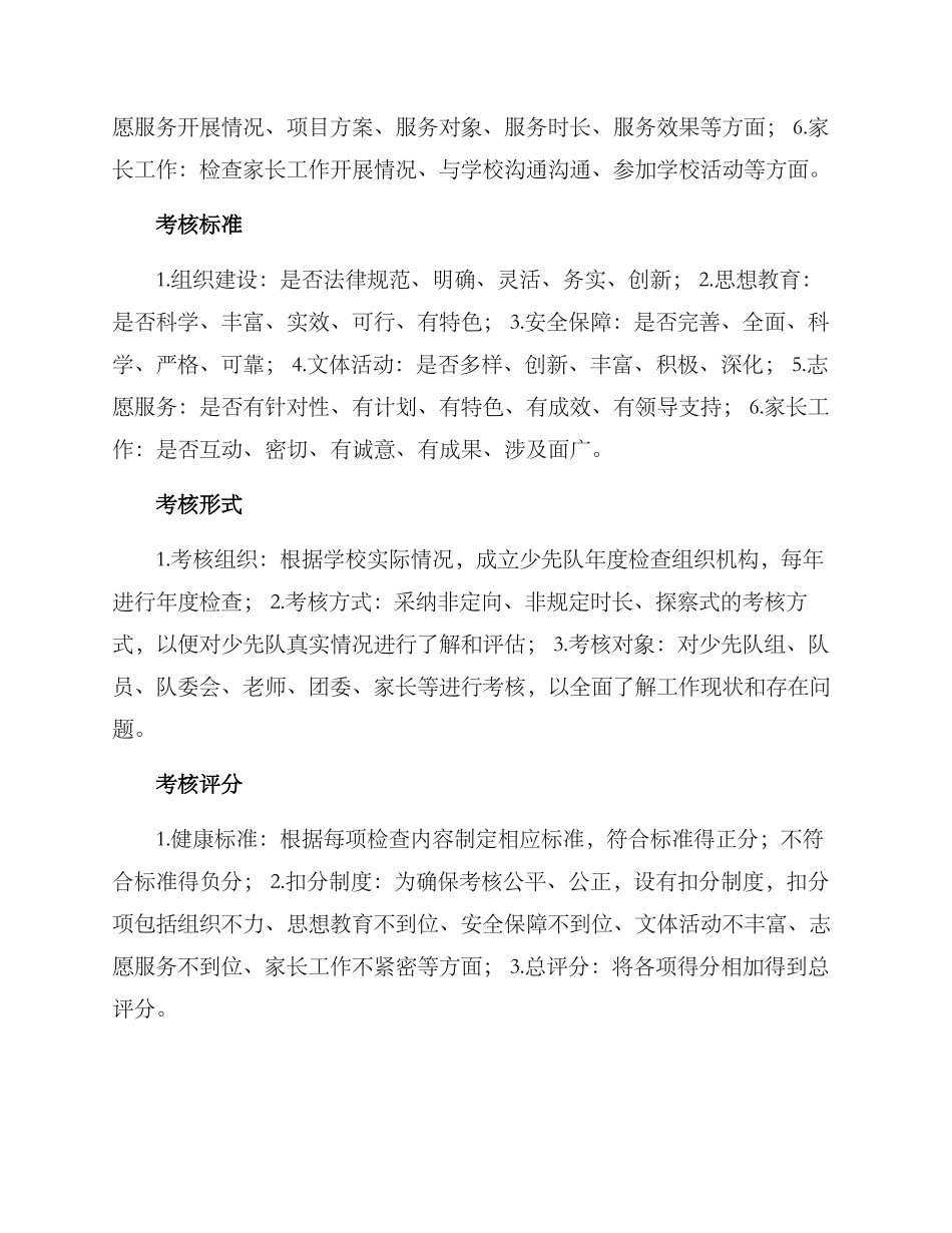 少先队年度检查方案_第2页